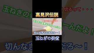 ALFEE KITCHENの伝説『玉ねぎの姿煮』#alfee #alfeekitchen #thealfee #桜井賢 #坂崎幸之助 #高見沢俊彦