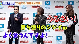 THE ALFEE高見沢俊彦、70歳でも「全部自分の歯」 に桜井賢&坂崎幸之助が愛あるツッコミ！「育ち盛りのジジイ」　日本歯科医師会『ベストスマイル・オブ・ザ・イヤー2024』授賞式