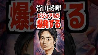 菅田将暉ビジュアルが爆発する#菅田将暉 #豊臣兄弟 #オールナイトニッポン