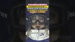 冬奥会金牌得主格雷莫德坦言“谷爱凌是最能推动我前进的那个人”#谷爱凌