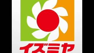 イズミヤ　店内BGM　「しあわせくるくる」