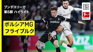 【町野修斗が後半途中出場｜ボルシアMG×フライブルク｜ハイライト】ブンデスリーガ第6節｜2025-26シーズン