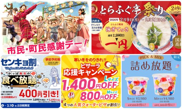 【2026】2月21日・22日・23日の三連休に超お得に楽しめるスポット＆キャンペーン8選