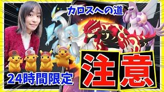 24時間限定に注意！！カロスへの道イベントのポイントは！？2月23日(月)からの週間攻略ガイド【ポケモンGO】