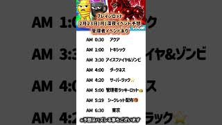まさかの管理者イベント！2月23日(月)深夜〜早朝ブレインロットイベント予想#フォートナイト#管理者イベント#ブレインロット#イベント予想