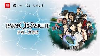 『パラノマサイト FILE38 伊勢人魚物語』プロモーション映像