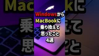 MacBookとWindowsのがい違い4選#macbook  #macbookair  #apple