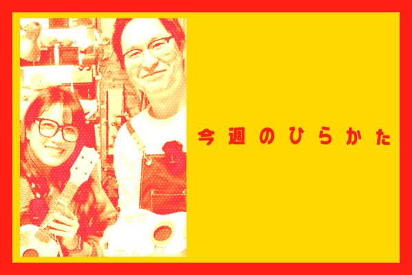 去年すんごい人が集まった人気芸人多数出演のイベントが週末開催予定だったり、枚方市内に新道路が開通したり【今週のひらかた】 - 枚方つーしん