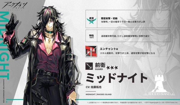 『アークナイツ』ミッドナイトおよび12F役の佐藤拓也さんの降板が決定。『恋と深空』レイ役に続いての降板に | ゲーム・エンタメ最新情報のファミ通.com