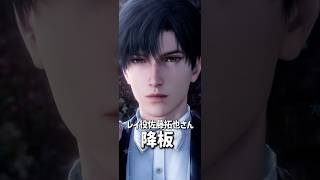 【恋と深空】レイ役佐藤拓也さん降板