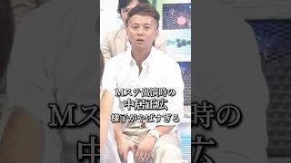 Mステ出演時の中居正広の様子がやばすぎる #smap #mステ