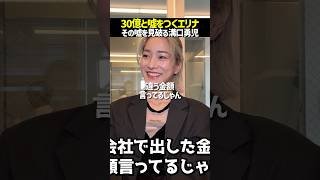 美人起業家の噓を見破る溝口勇児#shorts #realvalue