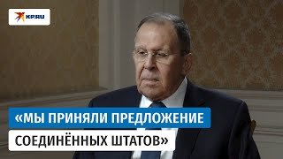 Лавров: «России была важна позиция США по Украине»
