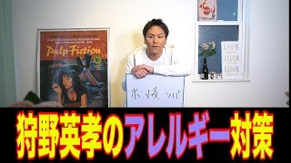 アレルギーについてお話しします　同じ悩みを持つ皆さんへ…