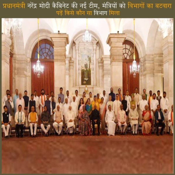 भाजपा ने कैबिनेट विस्तार के साथ ही प्रधानमंत्री नरेंद्र म...