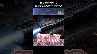 【APEX】遂にAPEXがガンダムとコラボ！？ほぼ確定といわれているリーク情報まとめ！#APEX