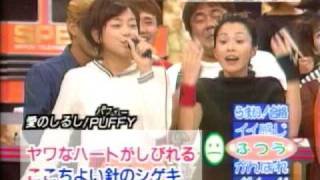 松本恵　「愛のしるし」PUFFY
