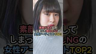 素顔が流出してしまった顔出しNGの女性アーティストTOP2 #acaね #Ado
