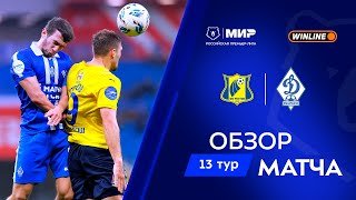 Обзор матча «Ростов» – «Динамо» Мх | Мир РПЛ 2025/26