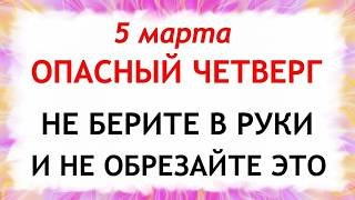5 марта День Льва Катанского. Что нельзя делать сегодня по народным приметам запреты дня