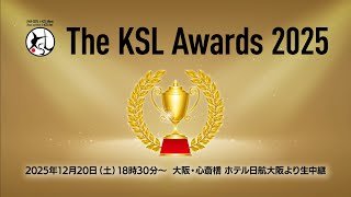 【KSLTV / Live】2025 The KSL Awards（関西サッカーリーグ表彰式）