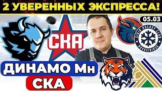 АМУР - САЛАВАТ ЮЛАЕВ ПРОГНОЗ АДМИРАЛ - НЕФТЕХИМИК ОБЗОР ДИНАМО МИНСК - СКА ЭКСПРЕСС