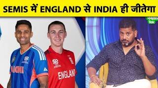 Vikrant Gupta: India vs England Semi-Final में India ही Favorite, India बहुत खराब खेलेगा तभी हारेगा