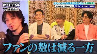 ひろゆきが辛辣な発言！？｜『ななにー 地下ABEMA』毎週日曜よる8時〜ABEMAで無料放送中