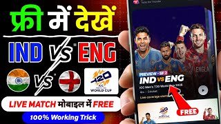 India vs England T20 World Cup Live Match Kaise Dekhe Free Me | How To Watch IND vs ENG Live Match 