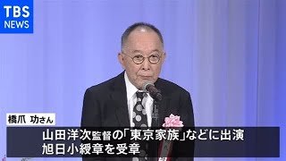 秋の叙勲 橋爪功さんやオリビア・ニュートン＝ジョンさんらに