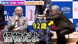 橋爪功、92歳でスクワットをレクチャーする大村崑に驚愕『お終活　再春！人生ラプソディ』舞台あいさつ