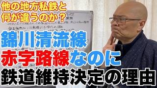 【なぜ？】年間1億円の赤字路線、錦川鉄道錦川清流線がバス転換ではなく鉄道維持決定の理由【この路線だからこそ】