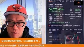 日経先物2000円反発リバ戻し！25日移動平均の付近へ