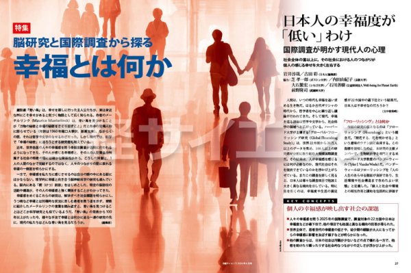 日本人の幸福度が 「低い」わけ｜日経サイエンス