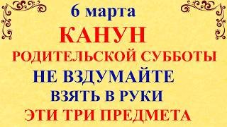 6 марта День Тимофея Пятница перед поминальным днем. Что нельзя делать 6 марта. Народные запреты дня