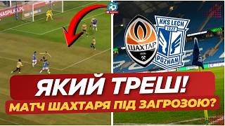 🚨 Матч Шахтаря ПІД ЗАГРОЗОЮ? ЛЕХ НЕ ЗМОЖЕ ПРИЙНЯТИ ГРУ? | ФУТБОЛ УКРАЇНИ