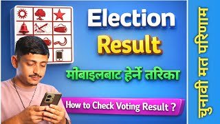 Voting Result Kasari Herne ? Nepal Election Result हेर्ने तरिका
