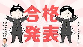 【R8埼玉県公立高校入試】合格発表当日live！合格したらチャット欄で報告して♪
