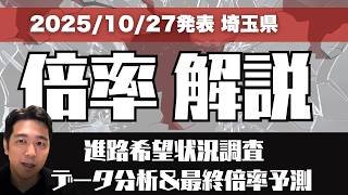 10/27発表【進路希望状況調査】埼玉県公立高校入試