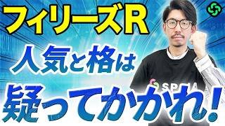 【フィリーズレビュー2026 予想】狙うべきは「非重賞善戦組」！単回294%データの該当馬は必見（SPAIA編）
