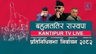 रास्वपालाई भारी अग्रता, एमाले-कांग्रेसको अवस्था खराब | NEPAL VOTE COUNTS | LIVE UPDATES