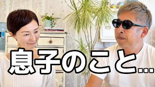 息子のこと、そして鎌倉スローライフのこと。