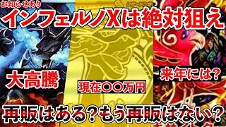 【ポケカ投資】あの時買っていれば・・・なんて後悔しないようにインフェルノXは絶対に狙え！！【ポケカ】【Pokémon】【ポケモン】【インフェルノX】【リザードン】【25th】【30th】【ピカチュウ】