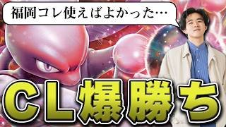 【ポケカ】CL福岡爆勝ち！環境での立ち位置が良すぎるロケット団デッキをCLで使っておけばよかった…