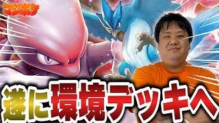 【ポケカ/対戦】遂に環境へ到達したロケット団のミュウツーが逆襲を始める…!?【VSドラパルト】