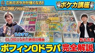 【全ポケカプレイヤー必見⚡️】CL福岡3位本人が『ポフィンなしドラパルト』に行き着いた理由を完全解説【うみすけ式ガルーラドラパルト】