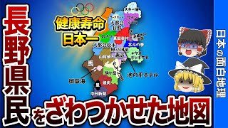 長野県の偏見地図【おもしろ地理】