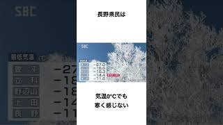 長野県のあるある　#shorts #雑学