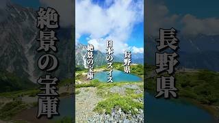 一生に一度は訪れたい絶景スポット！全国から人が集まる“日本のスイス” #長野グルメ #信州グルメ #長野県 #長野観光 #長野旅行 #信州 #白馬村 #八方尾根 #絶景