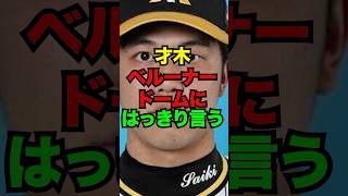 才木、ベルーナドームにはっきりと言う